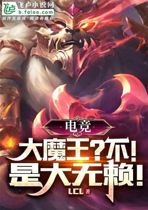 电竞大魔法