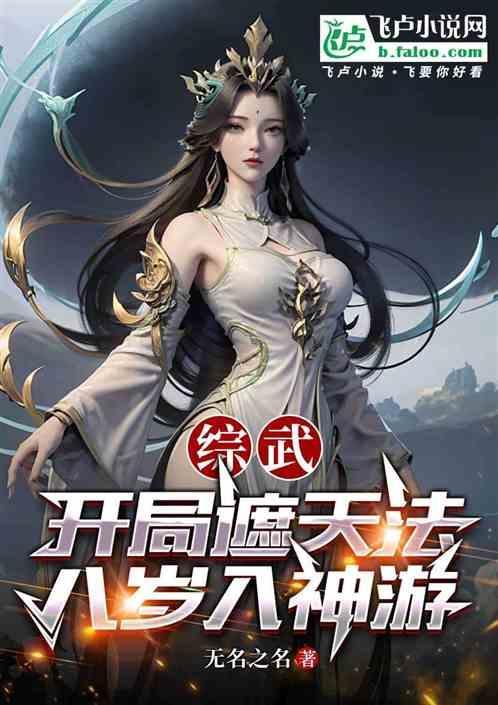 综武开局洪武