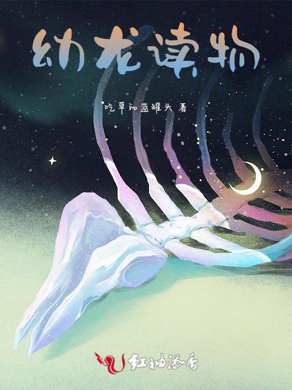 幼龙百度百科
