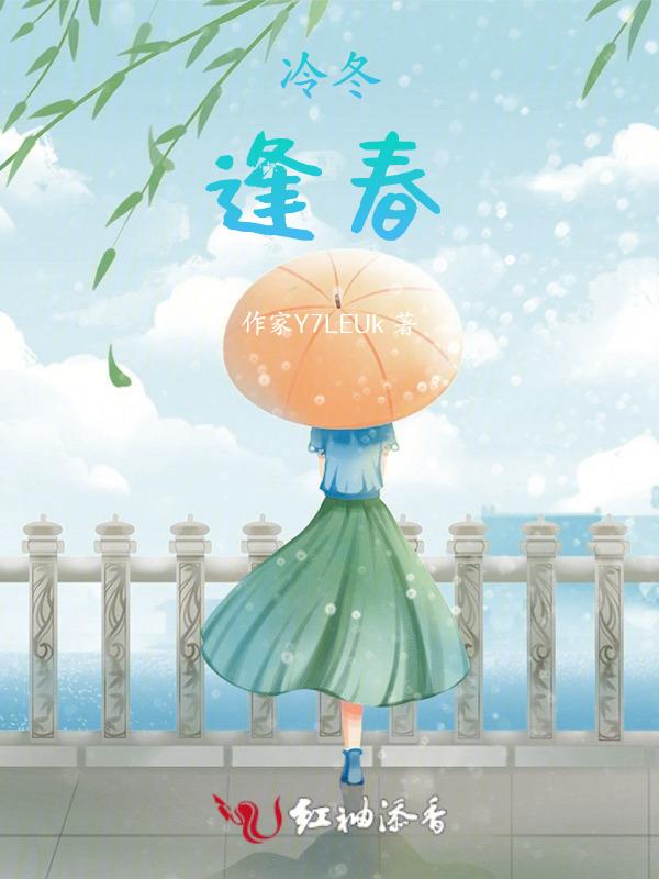 适逢寒冬