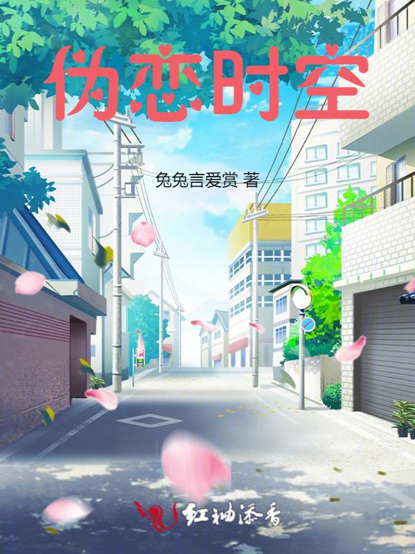 伪恋oad23集