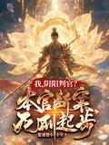 阴阳判官是什么