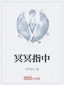 冥冥之中下一句是什么