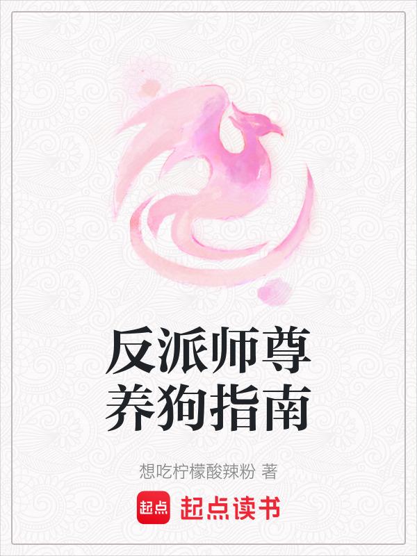 反派师尊养崽日常[穿书