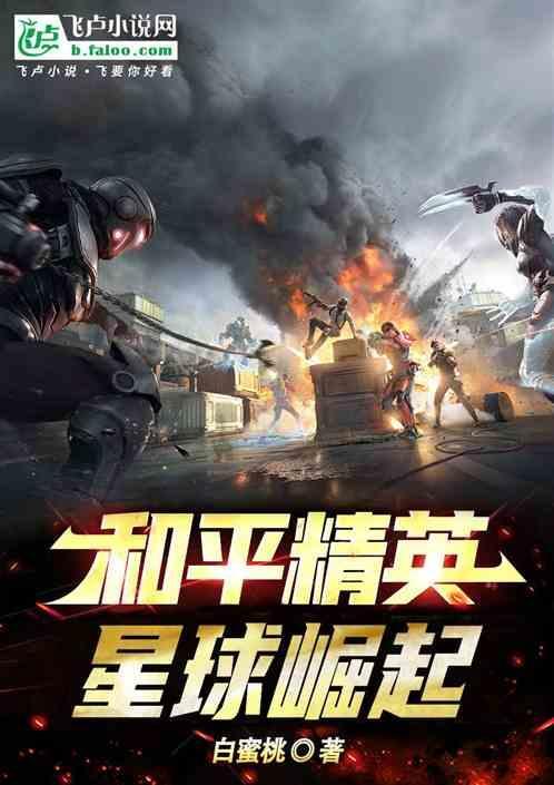 和平的星球