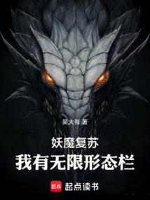 妖魔复苏我有无数分身