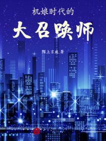 机娘叫什么