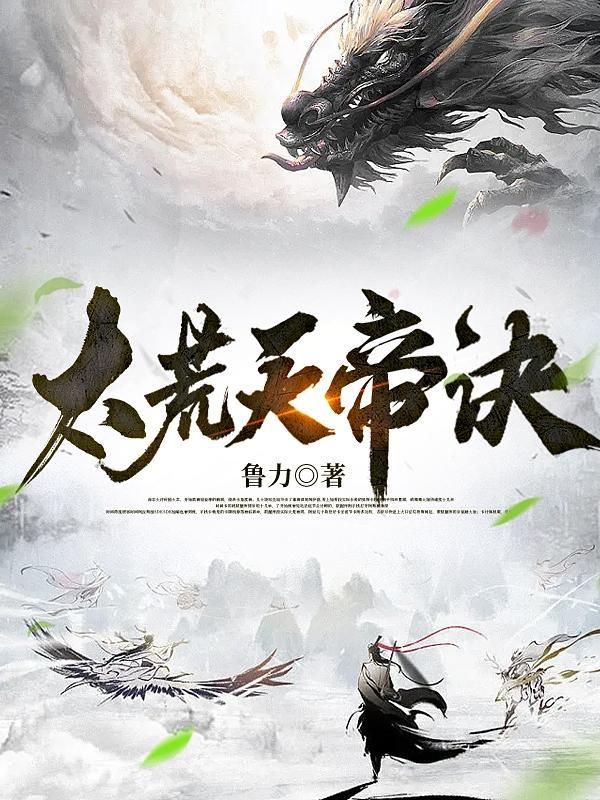 荒天帝是什么