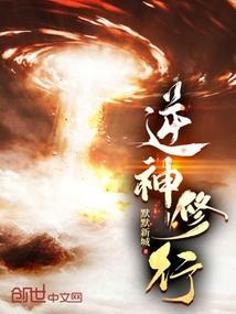 逆神番外