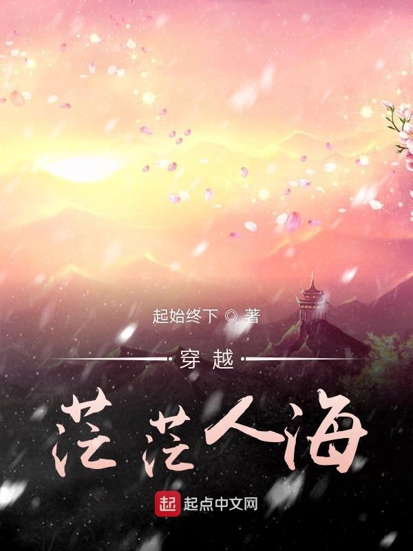 穿越茫茫人海只为与你相遇原唱