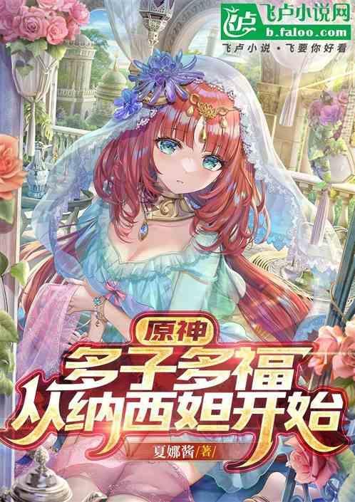 多娜多娜原神
