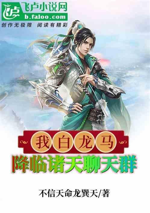 我想找白龙马