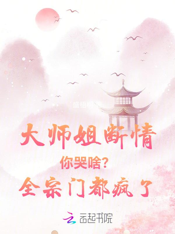 大师姐又