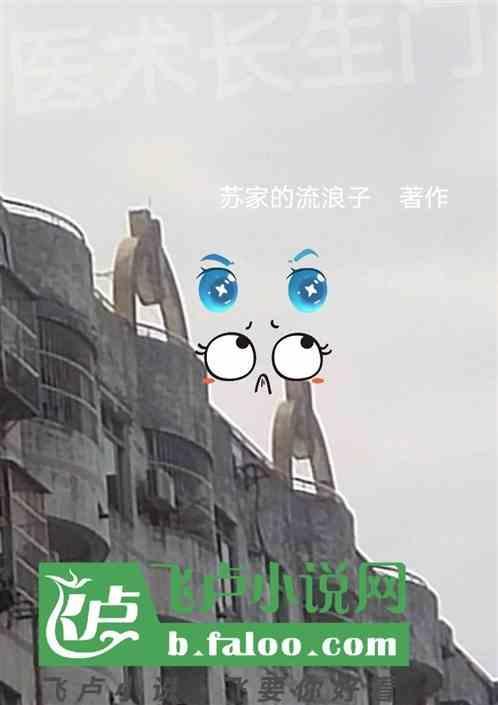 长生门 医术手稿