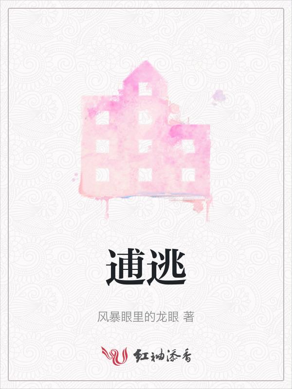 逋逃渊薮是什么意思