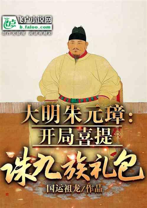 主角朱元璋的