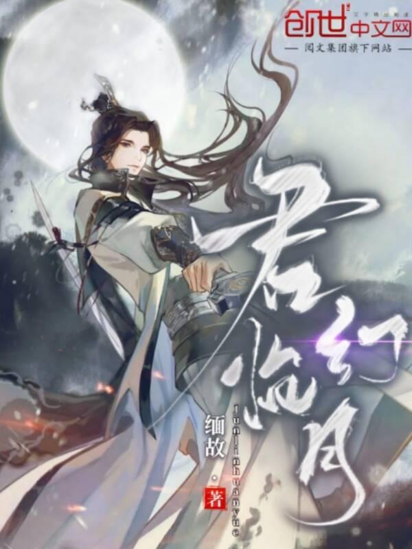 君临天下全文免费阅读寂月皎皎