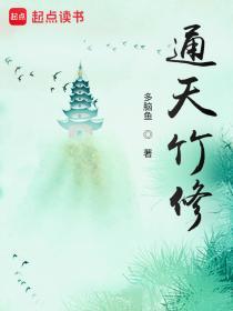 通天竹修百度百科