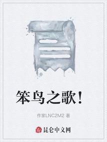 笨鸟先飞的歌曲