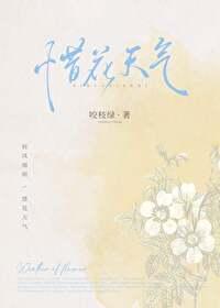 惜花天气番外微博截图