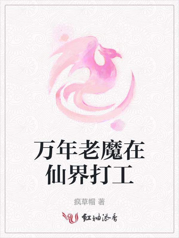 万年魔法师