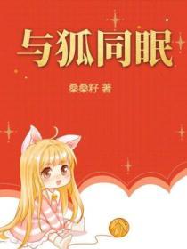 与狐妖的同居日常官网