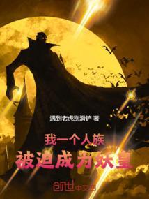 被迫成为妖皇漫画