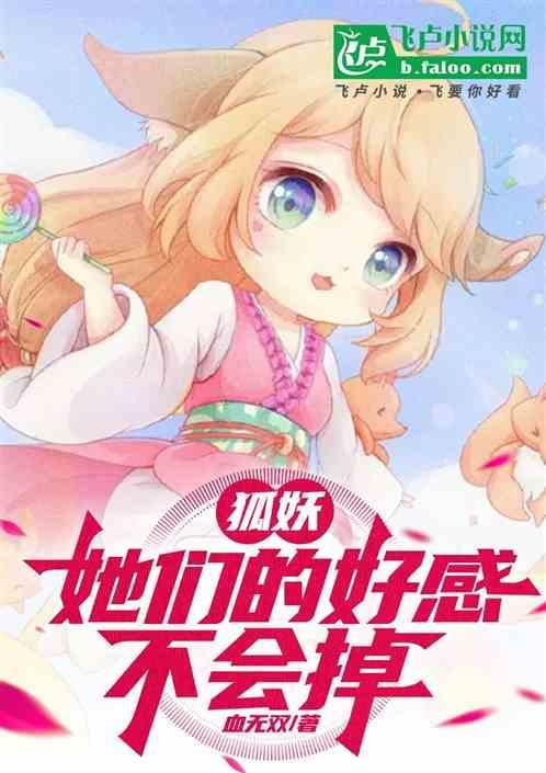狐妖女主