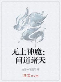 无上尊者问道
