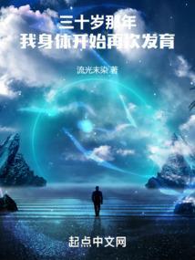 我才三十多岁
