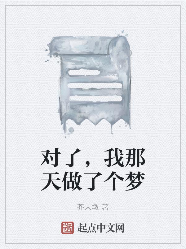 我做对了吗作文400字