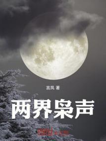 两界