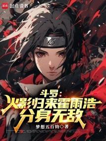 霍雨浩回归本体宗的