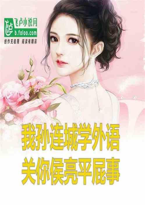 孙连城其实是个好官 知乎