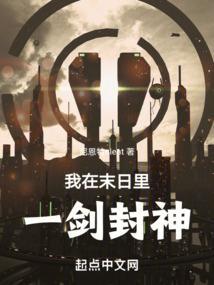 我在末日成神