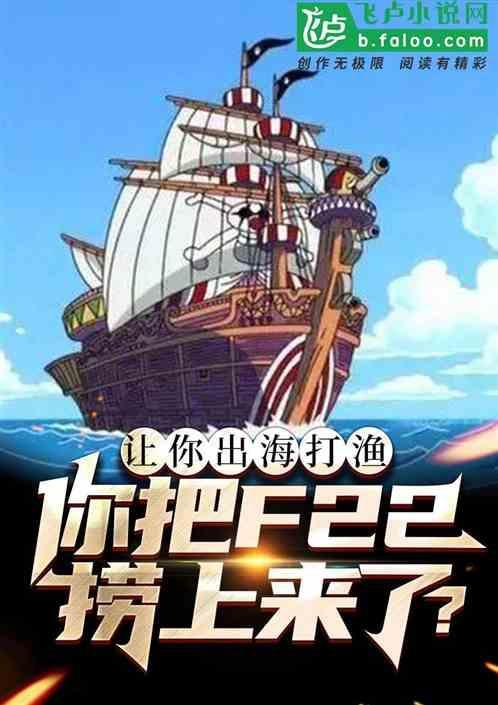 出海打渔可靠吗