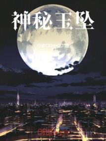 神秘吊坠y