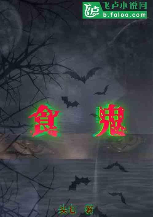 食鬼巷密室逃脱攻略