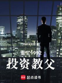 重生投资大佬百度百科