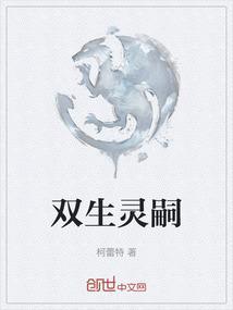 双生灵恐怖吗