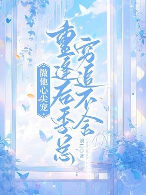 做他的心上人
