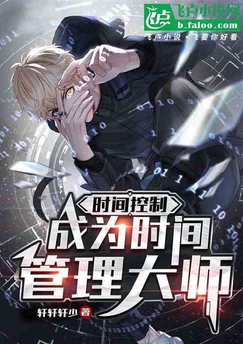 你知道时间管理大师是谁吗