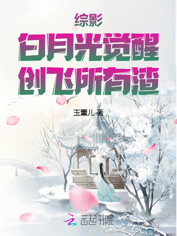 综影视白月光叶雪