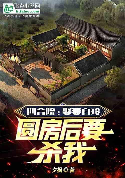 四合院创始人白立新