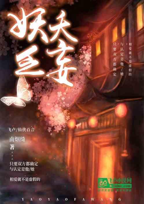 妖天新书