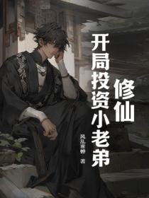 开局修仙