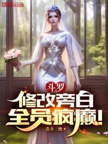 斗罗修改旁白