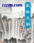 武林天骄檀道成
