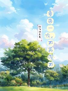 重来一次