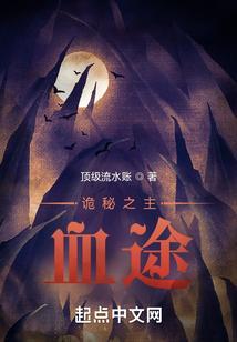 诡秘之主 途径